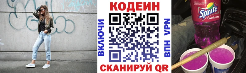 Кодеин Purple Drank  Сасово 